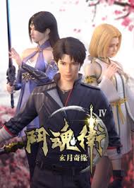 Dou Hun Wei: Xuan Yue Qi Yuan IV poster
