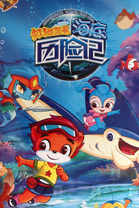 Hong Mao Lan Tu Haidi Lixian Ji poster