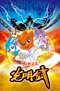 Hong Mao Lan Tu Guangming Jian poster
