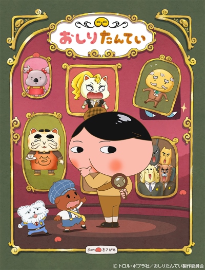 Oshiri Tantei (2022) poster