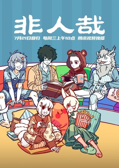 Fei Ren Zai Part 6 poster