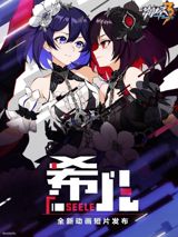 Benghuai 3: Seele poster