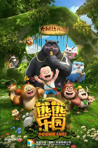 Xiong Chumo: Xiongxiong Leyuan poster
