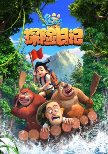 Xiong Chumo: Tanxian Riji poster