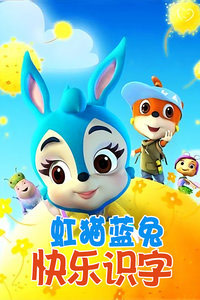 Hong Mao Lan Tu Kuaile Shizi poster