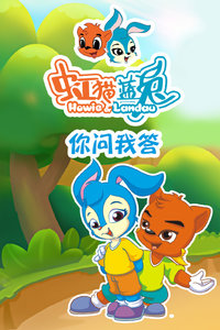 Hong Mao Lan Tu Ni Wen Wo Da poster