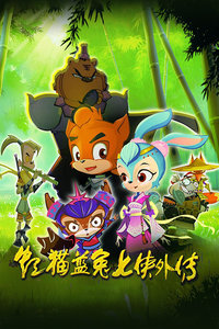 Hong Mao Lan Tu Qi Xia Waizhuan poster
