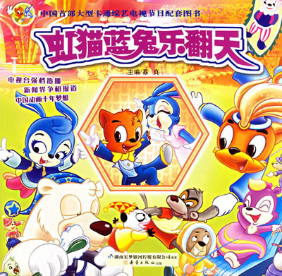 Hong Mao Lan Tu Le Fantian poster