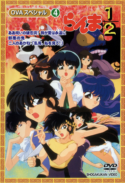 Ranma 1/2 Super poster