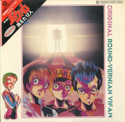 Ginga Hyouryuu Vifam: Kieta 12-nin poster