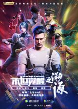 Moshi Juexing: Suyuan poster