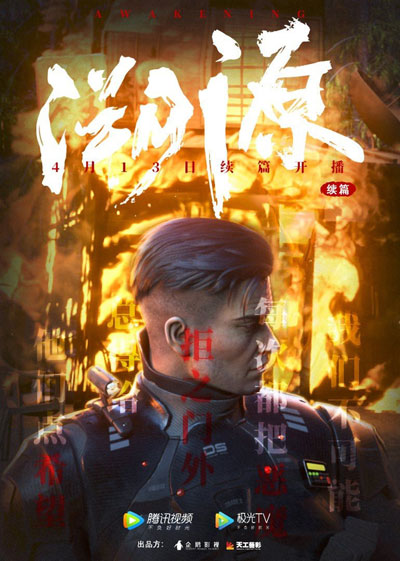 Moshi Juexing: Suyuan Xupian poster