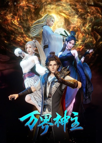 Wan Jie Shen Zhu (2021) poster