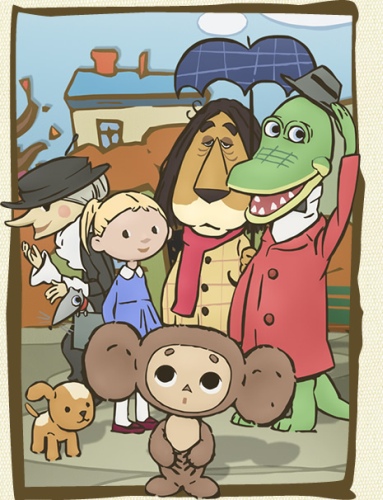 Cheburashka Arere? poster