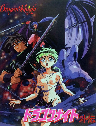 Dragon Knight Gaiden poster