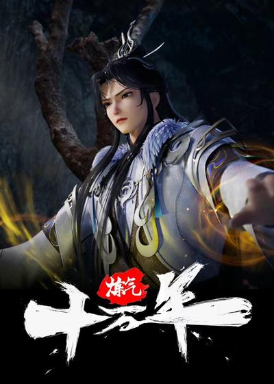 Lian Qi Shi Wan Nian poster
