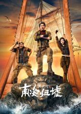 Gui Chuideng: Nanhai Gui Xu poster