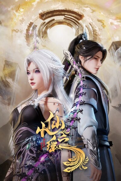 Xiao Xian Zhi Yao poster