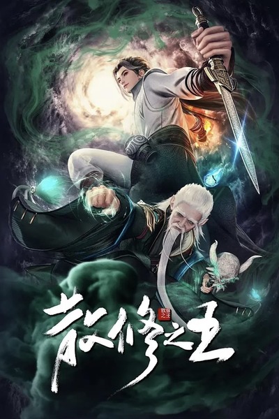 San Xiuzhi Wang poster