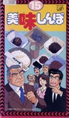 Oishinbo poster