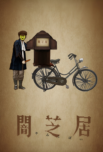 Yami Shibai poster
