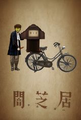 Yami Shibai poster