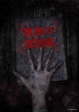 Sekai no Yami Zukan poster