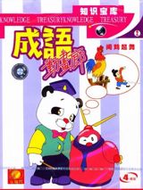 Chengyu Donghua Lang poster