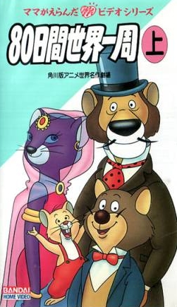 Anime 80 Nichikan Sekai Isshuu poster