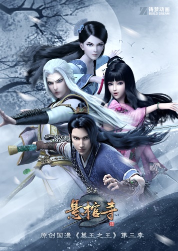 Mu Wang Zhi Wang: Xuan Guan Si poster