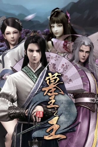 Mu Wang Zhi Wang: Qilin Jue poster
