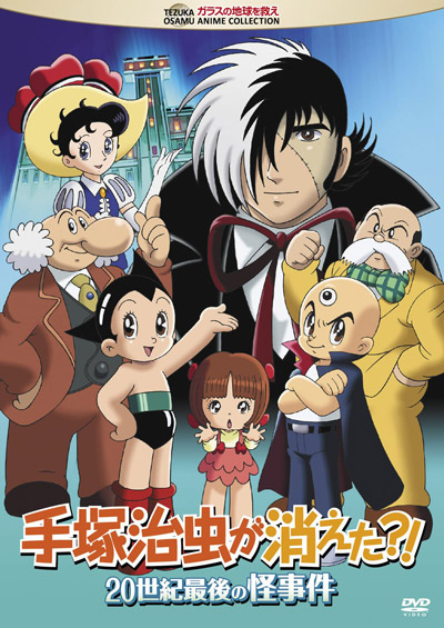 Tezuka Osamu ga Kieta?! 20 Seiki Saigo no Kaijiken poster