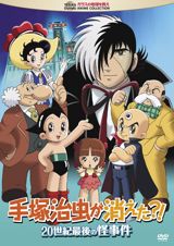 Tezuka Osamu ga Kieta?! 20 Seiki Saigo no Kaijiken poster