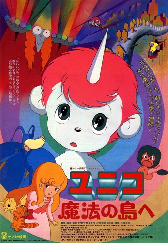 Unico: Mahou no Shima e poster