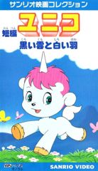 Tanpen Unico: Kuroi Kumo to Shiroi Hane poster