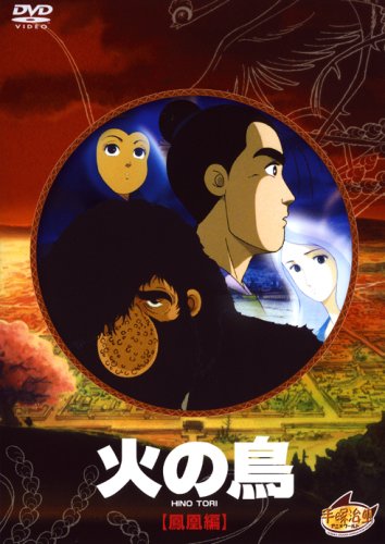 Hi no Tori: Houou Hen poster