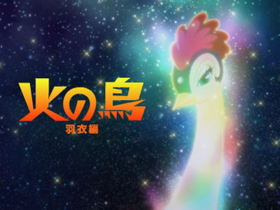 Hi no Tori: Hagoromo-hen poster