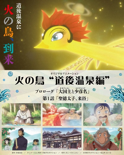 Hi no Tori: Dougo Onsen Hen poster