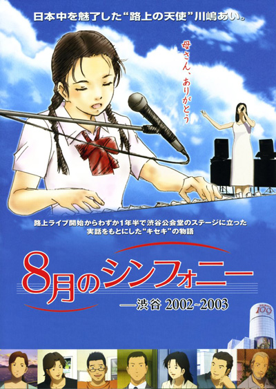 Hachigatsu no Symphony: Shibuya 2002-2003 poster