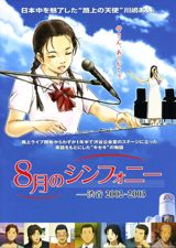 Hachigatsu no Symphony: Shibuya 2002-2003 poster