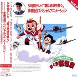Tezuka Osamu Monogatari: Boku wa Son Gokuu poster