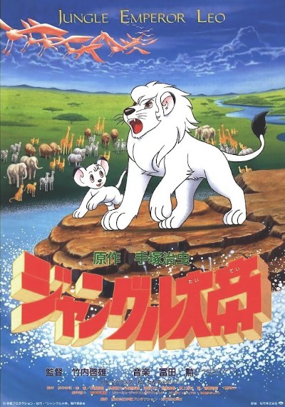 Jungle Taitei (1997) poster