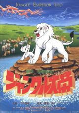 Jungle Taitei (1997) poster