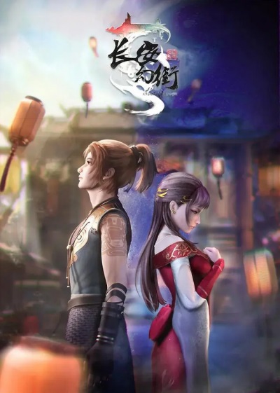 Chang An Huan Jie poster