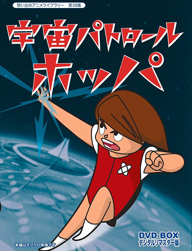Uchuu Patrol Hopper poster