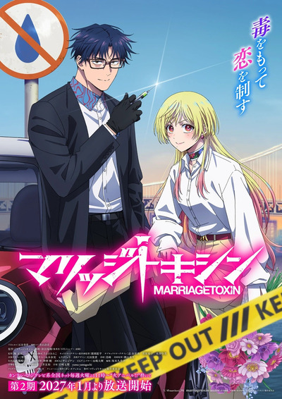 Marriage Toxin (2027) poster