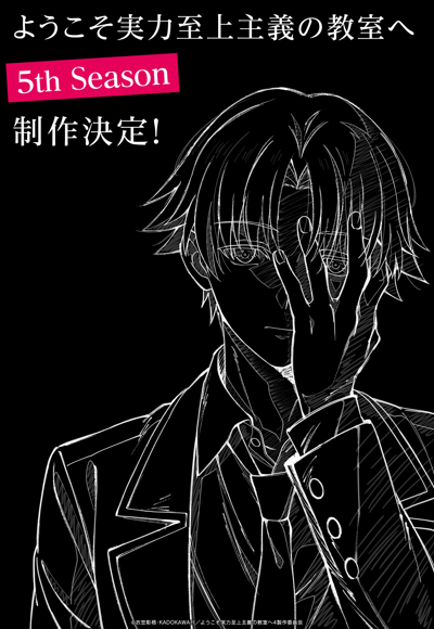 Youkoso Jitsuryoku Shijou Shugi no Kyoushitsu e 5th Season poster