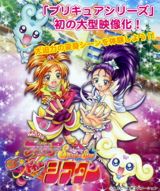 Futari wa Precure Splash Star: Maji Doki 3D Theater poster