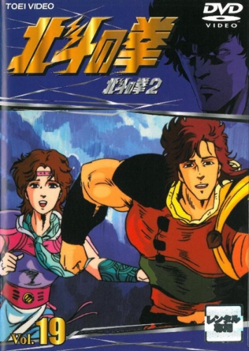 Fist of the North Star 2 poster
