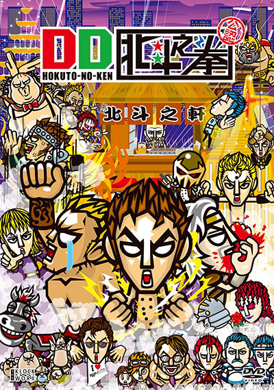 DD Hokuto no Ken poster